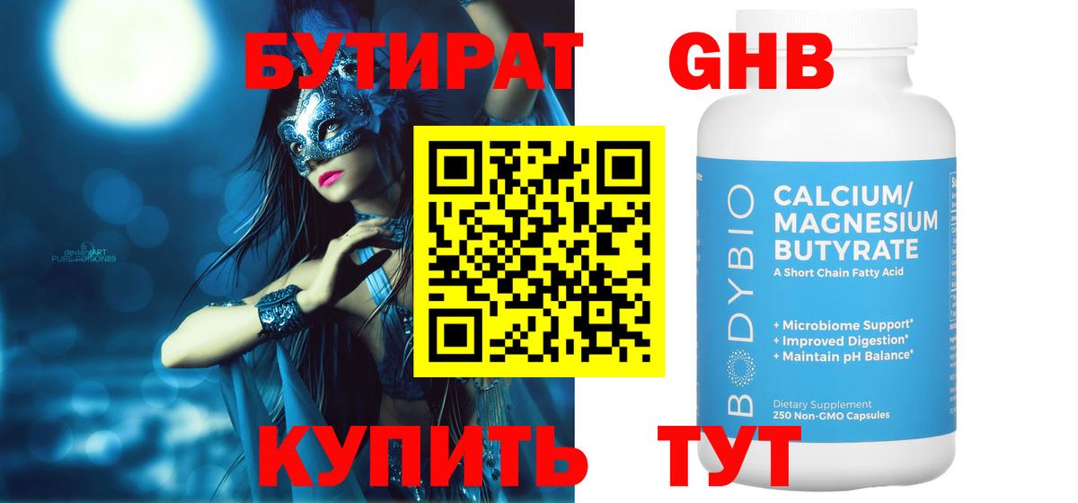 Бутират вода Старая Купавна