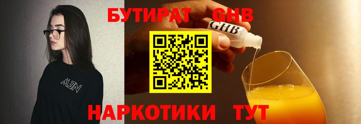 Старая Купавна  БУТИРАТ 1.4BDO  Вход с VPN 