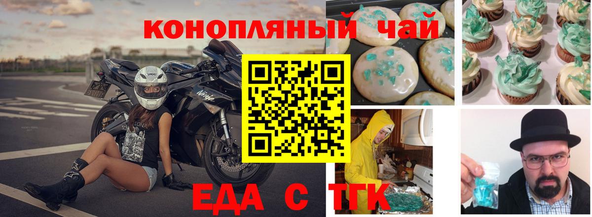 Печенье с ТГК конопля Старая Купавна