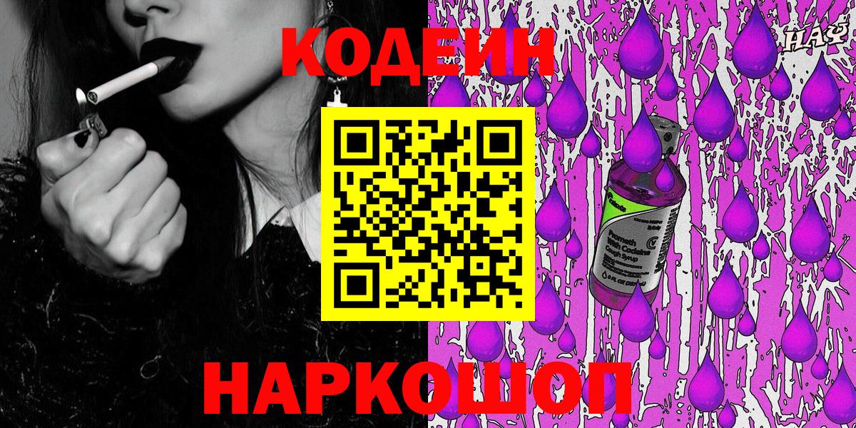 Старая Купавна  Кодеиновый сироп Lean напиток Lean (лин)  Вход с VPN  Кодеин напиток Lean (лин) 