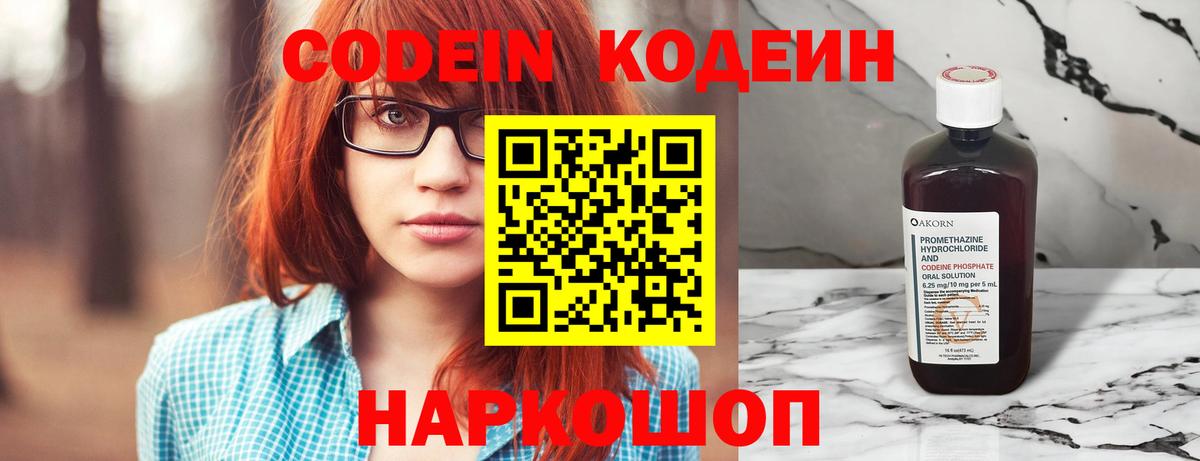 Кодеиновый сироп Lean Purple Drank Старая Купавна