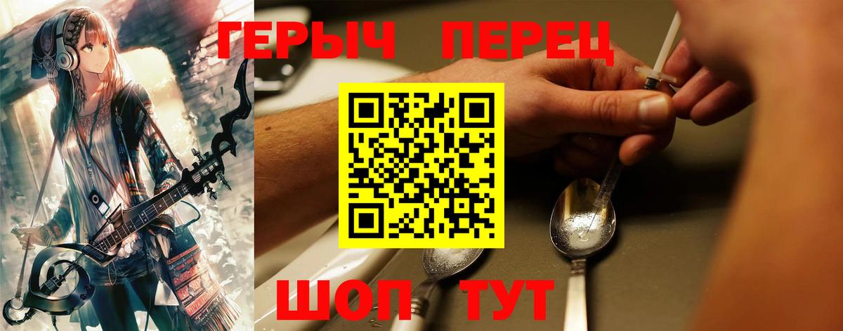 ГЕРОИН хмурый Старая Купавна