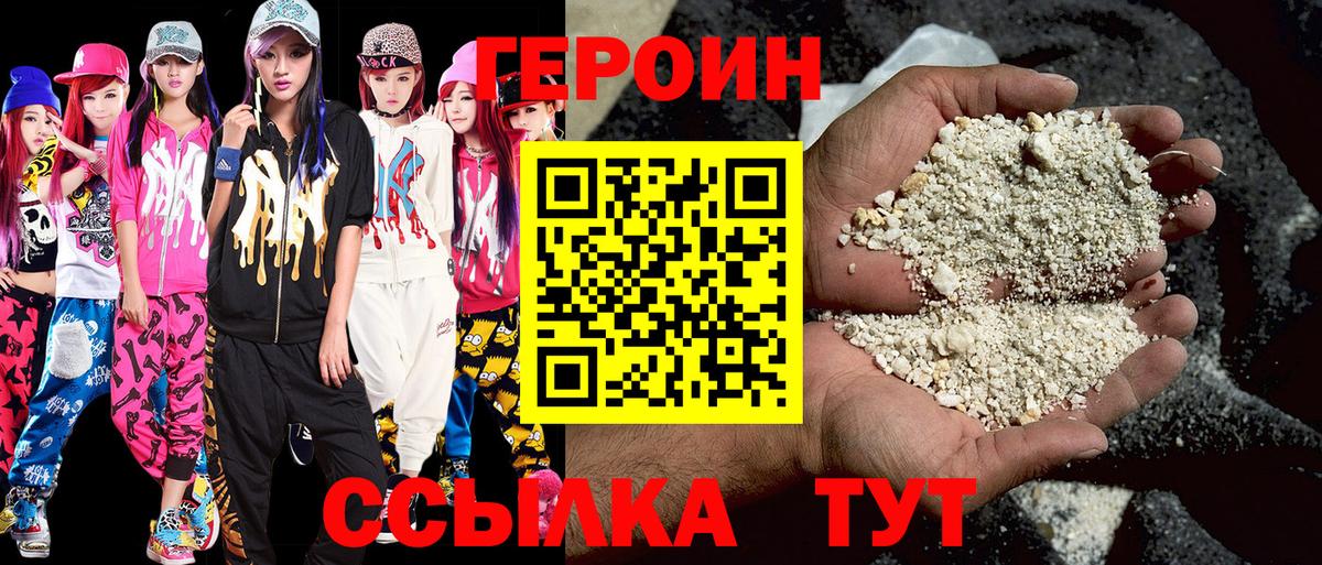 ГЕРОИН белый  Вход с VPN  Старая Купавна 