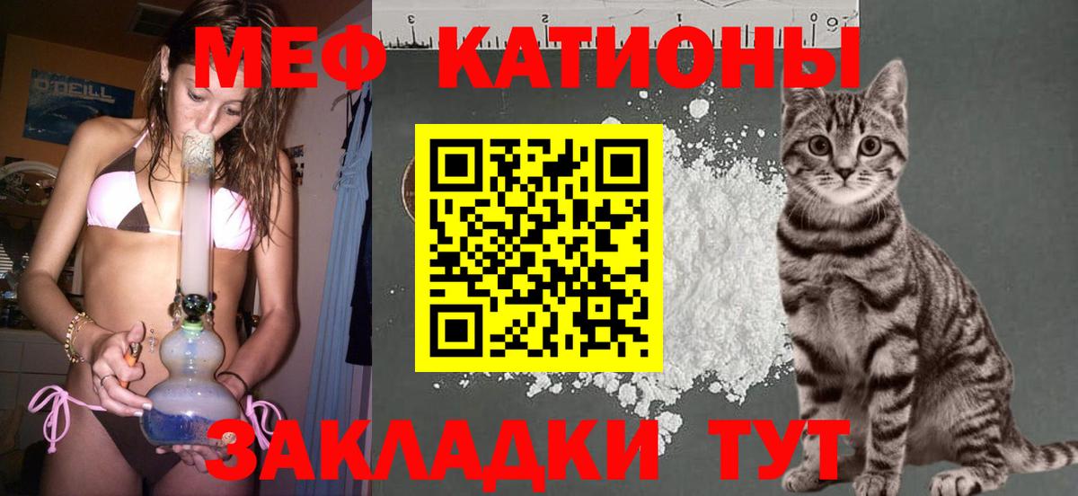 МЕФ кристаллы  МЯУ-МЯУ  МЕФ mephedrone  Старая Купавна  Вход с VPN 