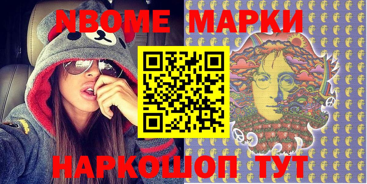 Марки NBOMe 1,8мг  Марки NBOMe 1,8мг  Вход с VPN  Старая Купавна 
